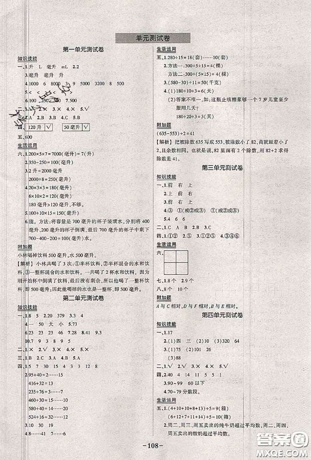 2020年秋狀元成才路狀元作業(yè)本四年級數(shù)學(xué)上冊蘇教版答案