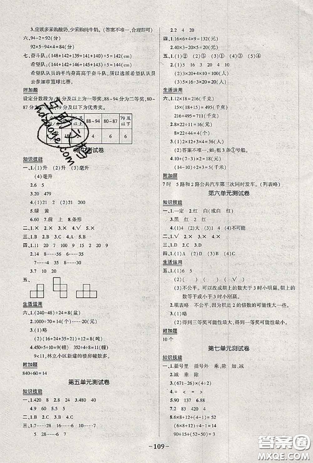 2020年秋狀元成才路狀元作業(yè)本四年級數(shù)學(xué)上冊蘇教版答案