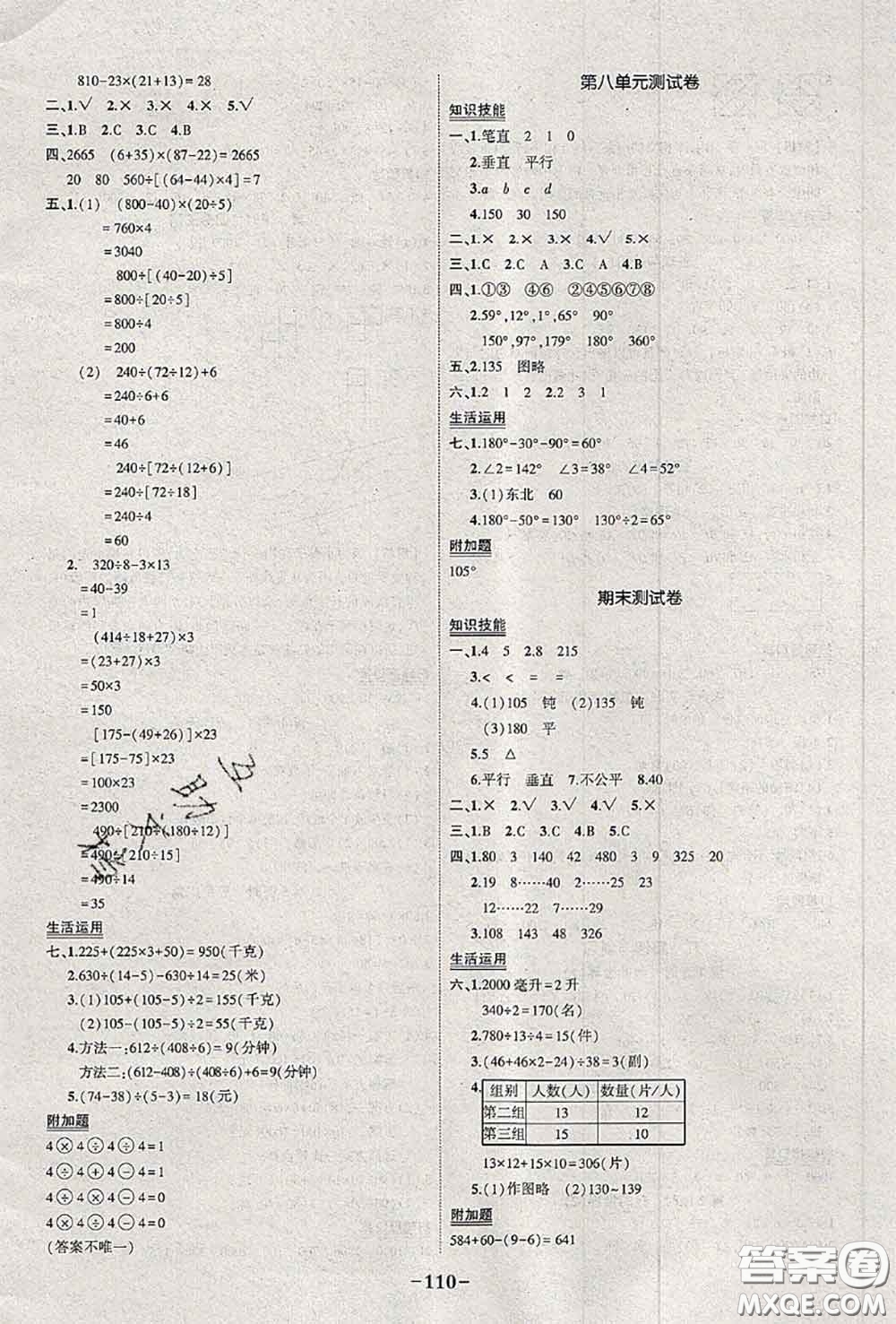 2020年秋狀元成才路狀元作業(yè)本四年級數(shù)學(xué)上冊蘇教版答案