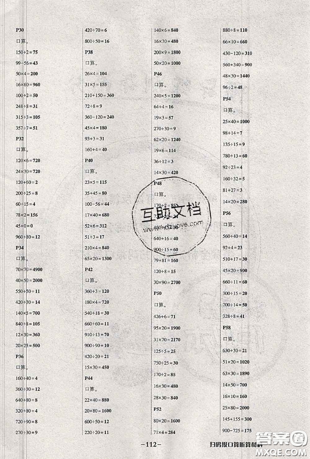 2020年秋狀元成才路狀元作業(yè)本四年級數(shù)學(xué)上冊蘇教版答案