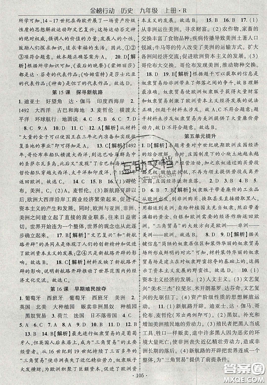 2020金榜行動(dòng)課時(shí)導(dǎo)學(xué)案九年級(jí)歷史上冊人教版答案