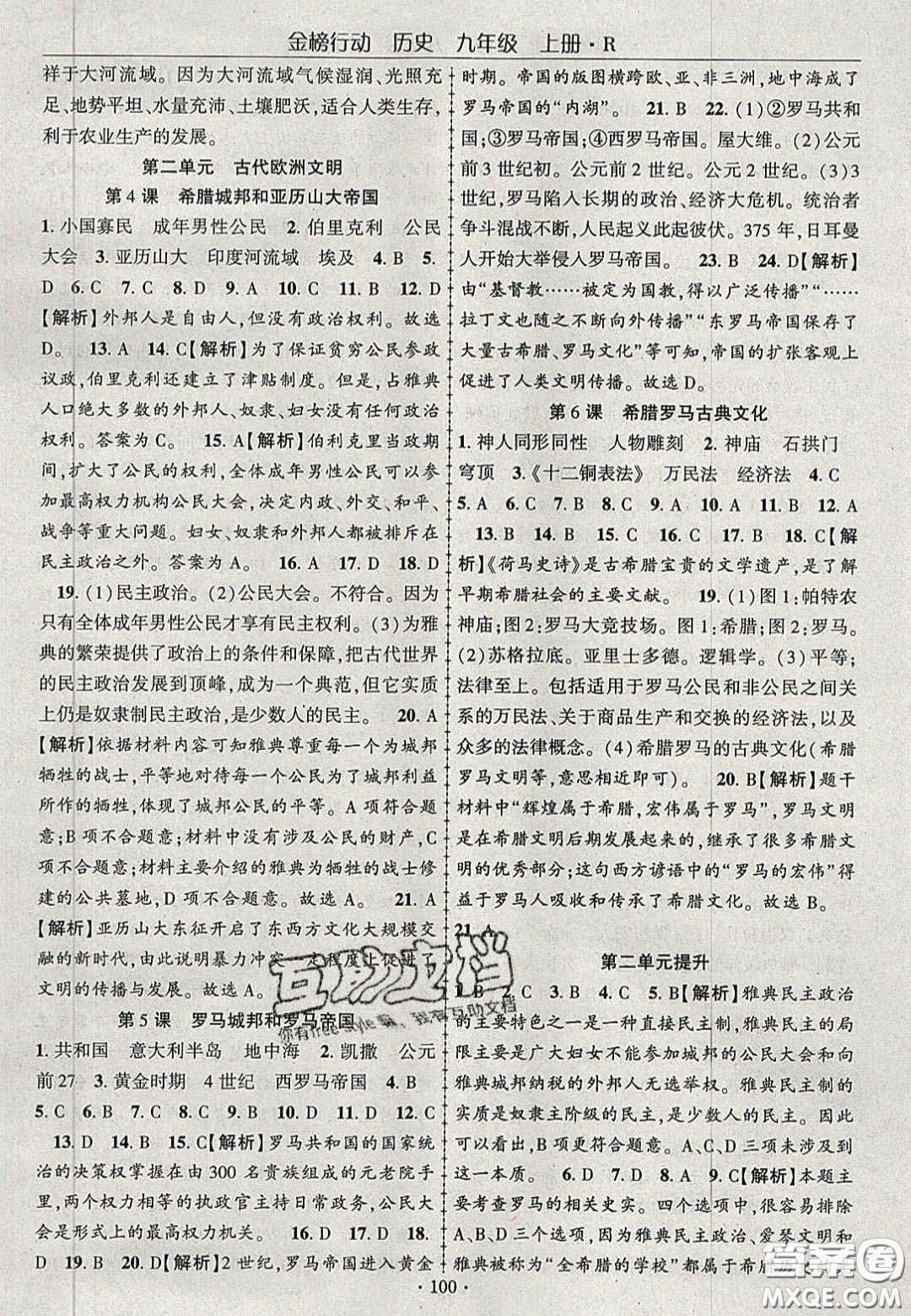 2020金榜行動(dòng)課時(shí)導(dǎo)學(xué)案九年級(jí)歷史上冊人教版答案