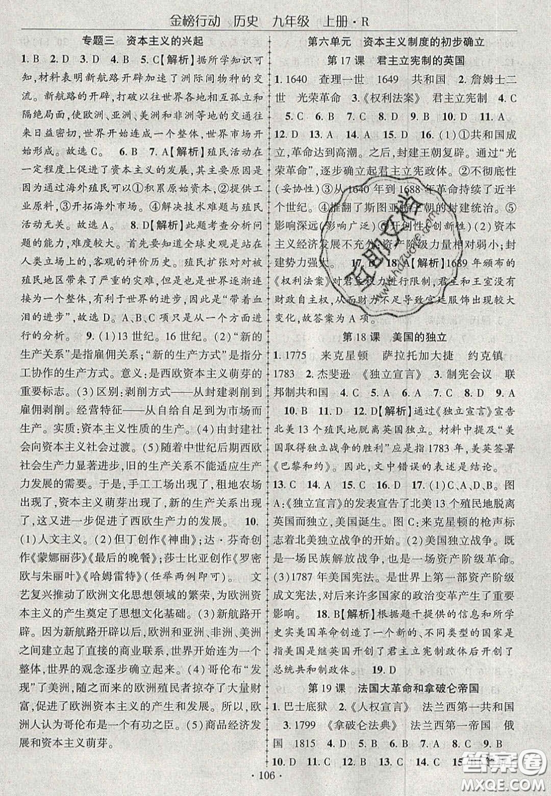 2020金榜行動(dòng)課時(shí)導(dǎo)學(xué)案九年級(jí)歷史上冊人教版答案