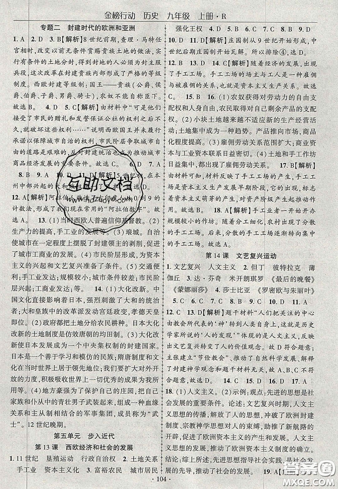 2020金榜行動(dòng)課時(shí)導(dǎo)學(xué)案九年級(jí)歷史上冊人教版答案
