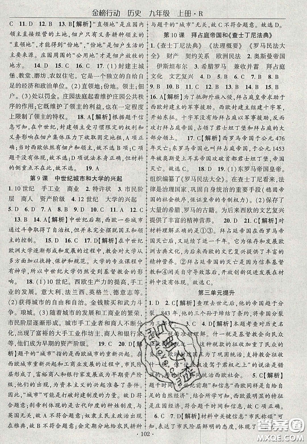 2020金榜行動(dòng)課時(shí)導(dǎo)學(xué)案九年級(jí)歷史上冊人教版答案