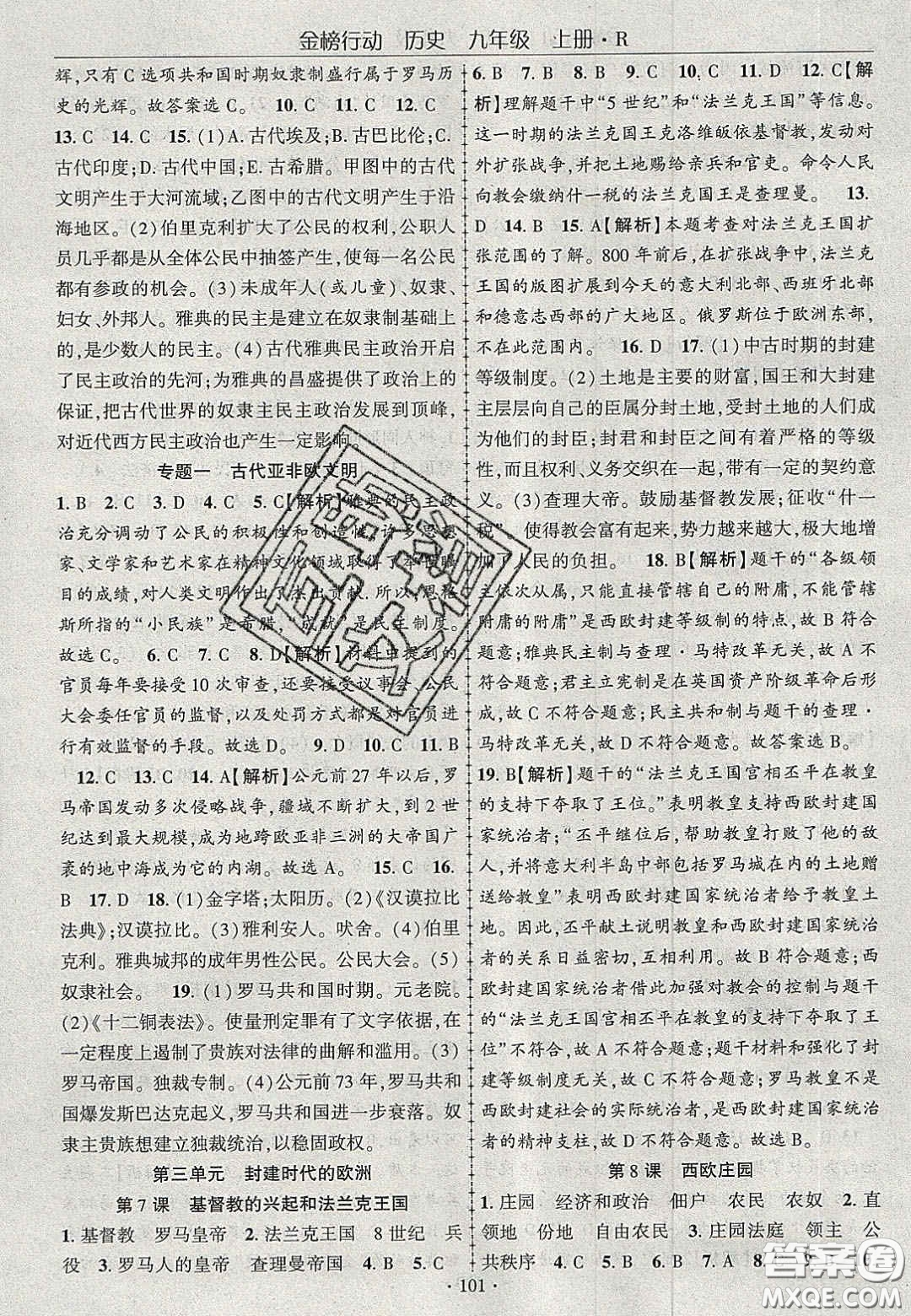 2020金榜行動(dòng)課時(shí)導(dǎo)學(xué)案九年級(jí)歷史上冊人教版答案