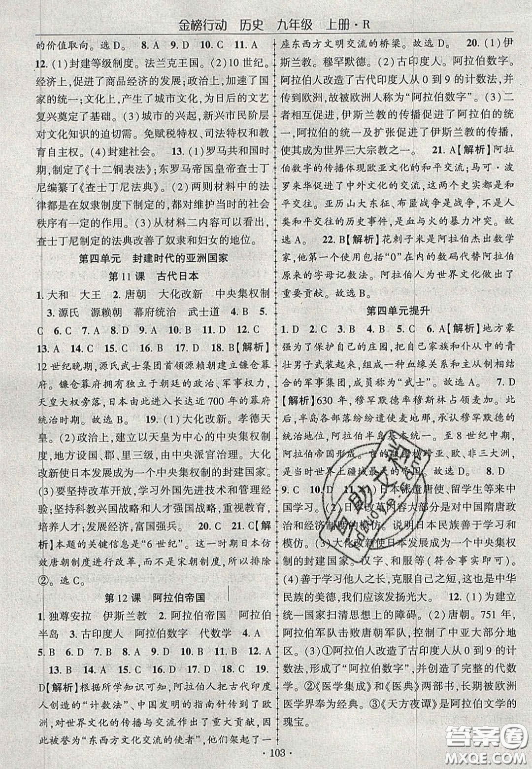 2020金榜行動(dòng)課時(shí)導(dǎo)學(xué)案九年級(jí)歷史上冊人教版答案