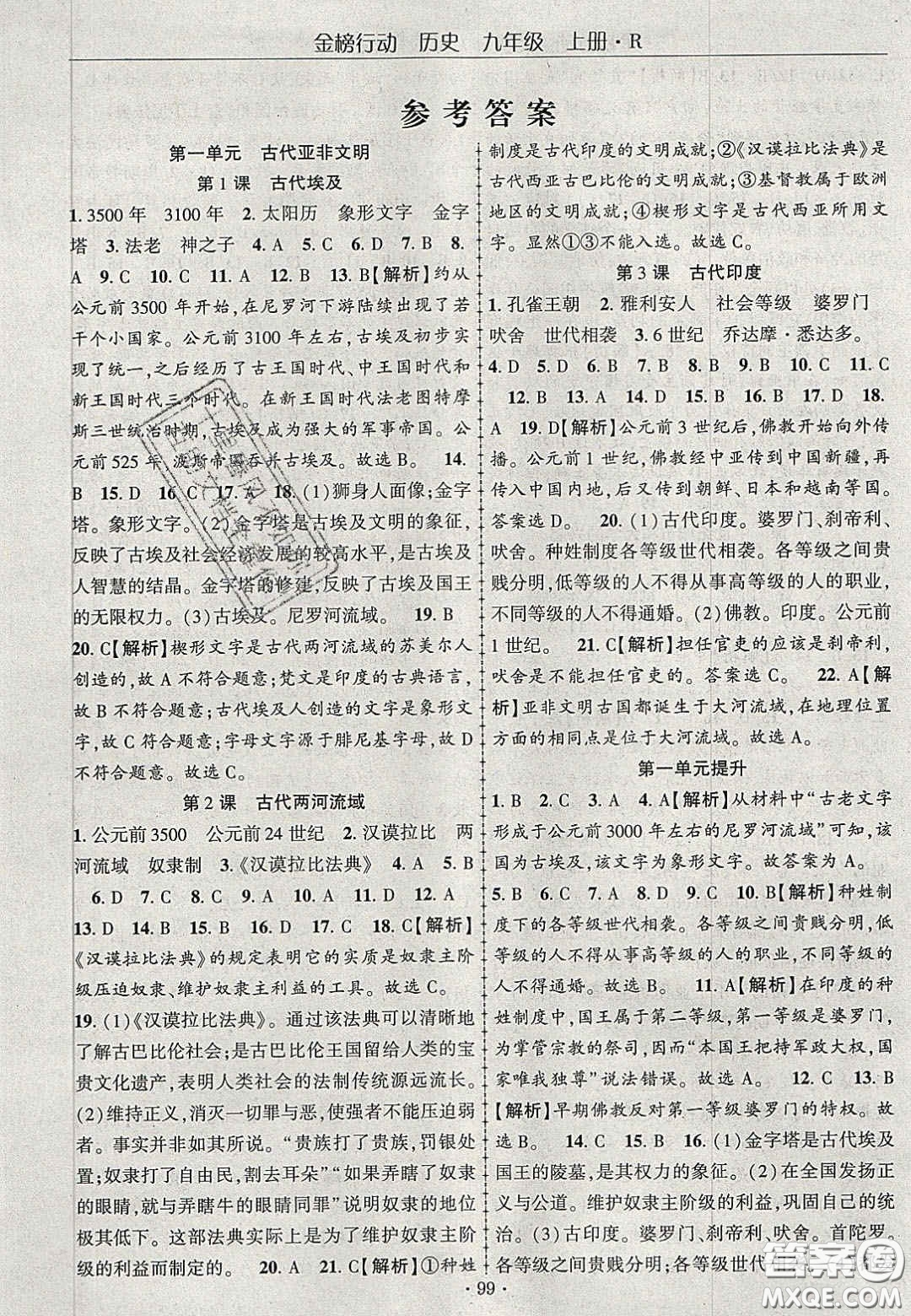 2020金榜行動(dòng)課時(shí)導(dǎo)學(xué)案九年級(jí)歷史上冊人教版答案