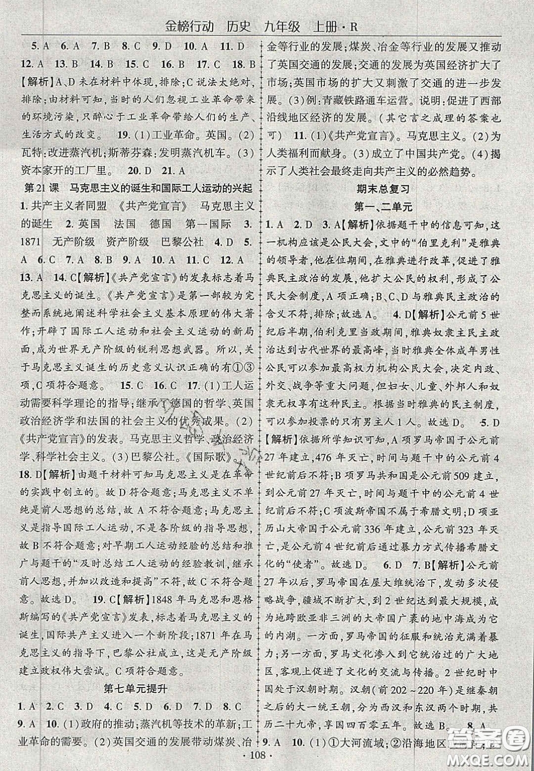 2020金榜行動(dòng)課時(shí)導(dǎo)學(xué)案九年級(jí)歷史上冊人教版答案