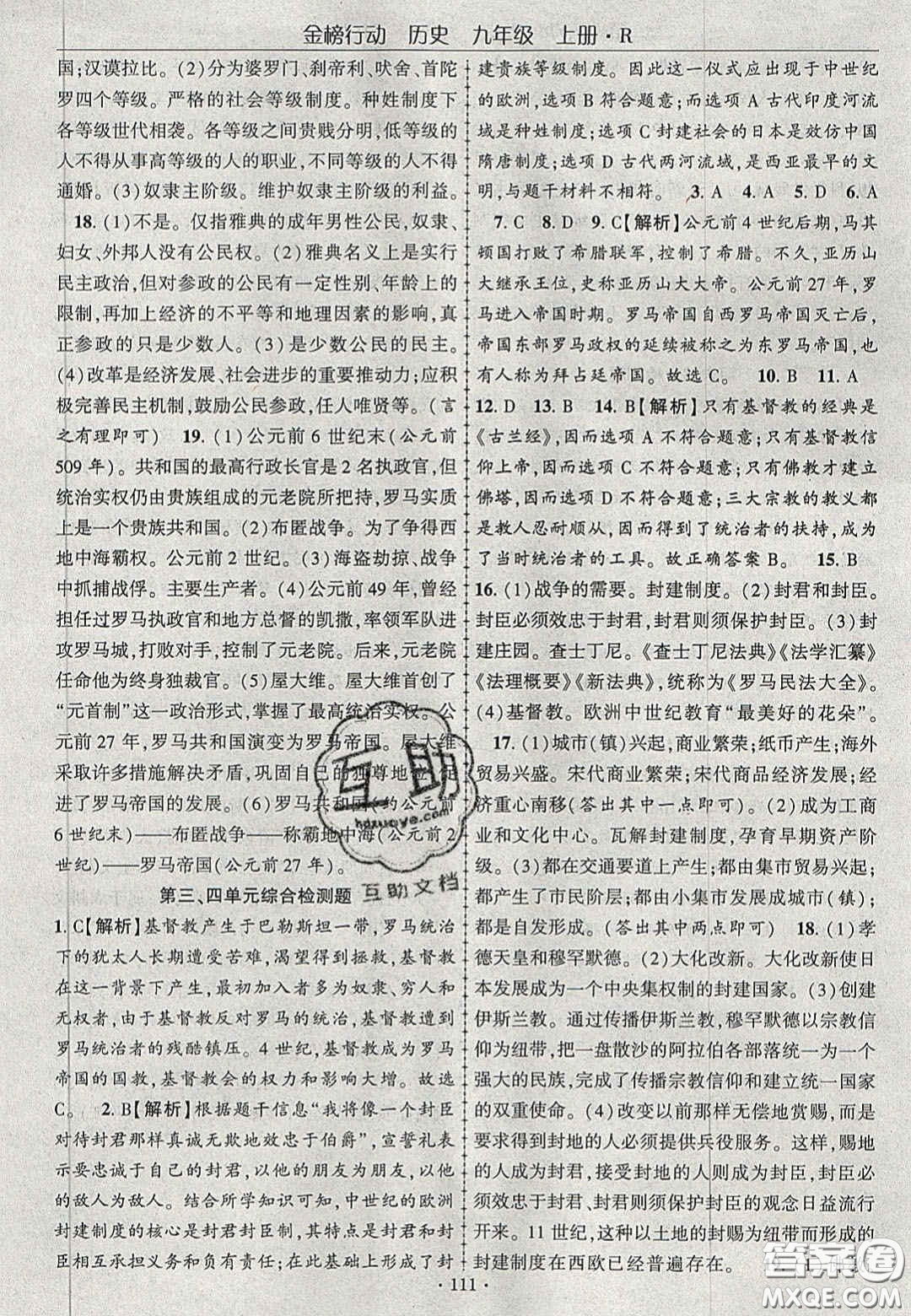 2020金榜行動(dòng)課時(shí)導(dǎo)學(xué)案九年級(jí)歷史上冊人教版答案
