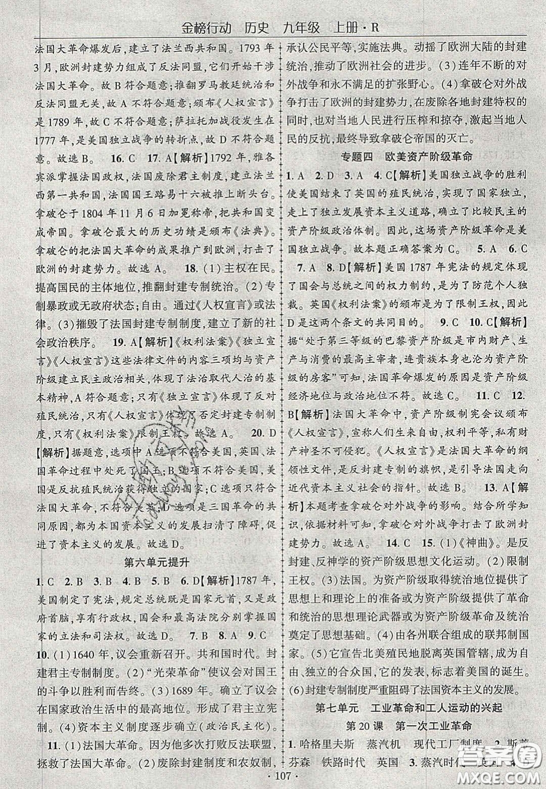 2020金榜行動(dòng)課時(shí)導(dǎo)學(xué)案九年級(jí)歷史上冊人教版答案