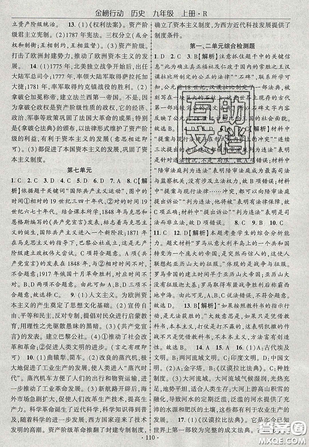 2020金榜行動(dòng)課時(shí)導(dǎo)學(xué)案九年級(jí)歷史上冊人教版答案