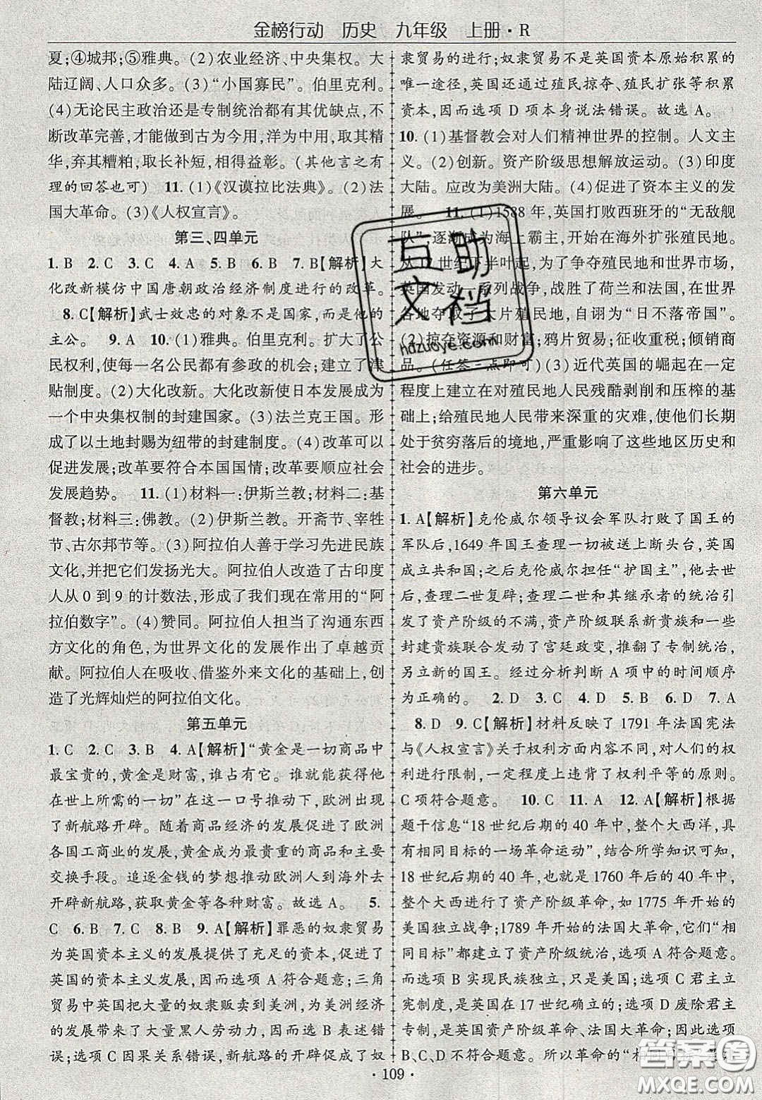 2020金榜行動(dòng)課時(shí)導(dǎo)學(xué)案九年級(jí)歷史上冊人教版答案