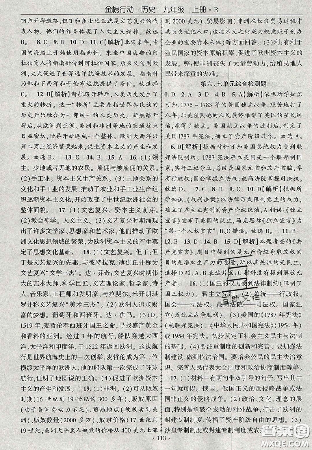 2020金榜行動(dòng)課時(shí)導(dǎo)學(xué)案九年級(jí)歷史上冊人教版答案