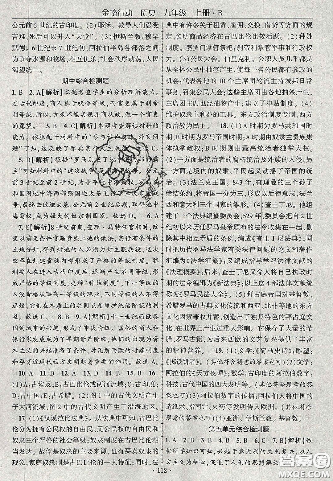 2020金榜行動(dòng)課時(shí)導(dǎo)學(xué)案九年級(jí)歷史上冊人教版答案