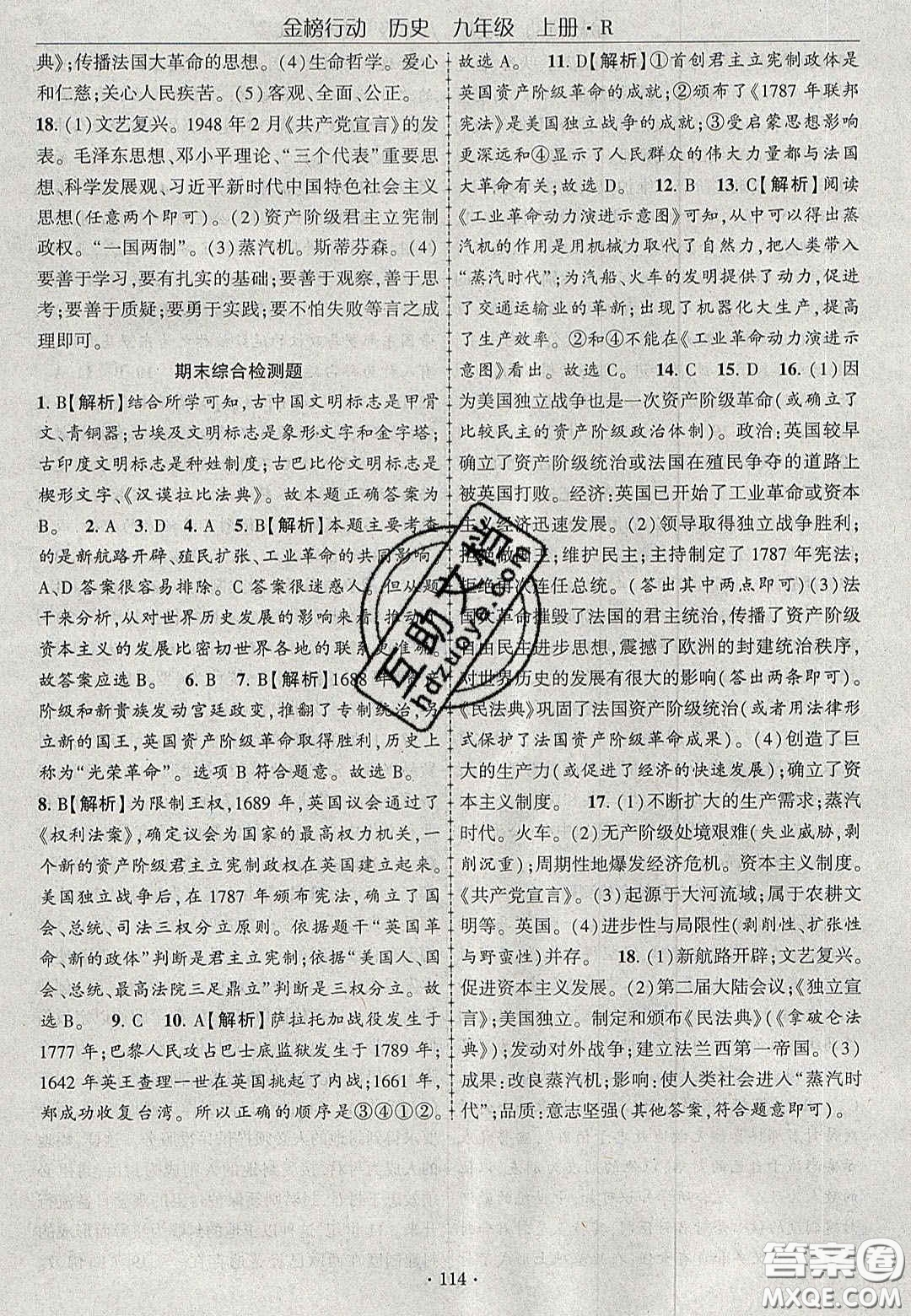 2020金榜行動(dòng)課時(shí)導(dǎo)學(xué)案九年級(jí)歷史上冊人教版答案