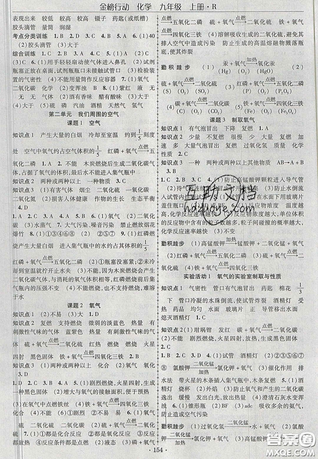 2020金榜行動(dòng)課時(shí)導(dǎo)學(xué)案九年級(jí)化學(xué)上冊(cè)人教版答案