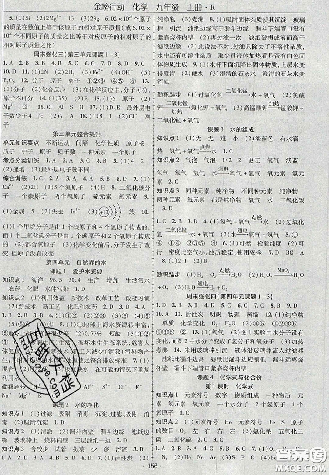 2020金榜行動(dòng)課時(shí)導(dǎo)學(xué)案九年級(jí)化學(xué)上冊(cè)人教版答案
