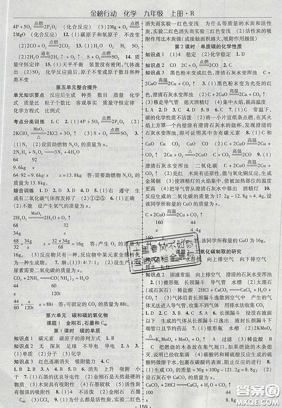 2020金榜行動(dòng)課時(shí)導(dǎo)學(xué)案九年級(jí)化學(xué)上冊(cè)人教版答案