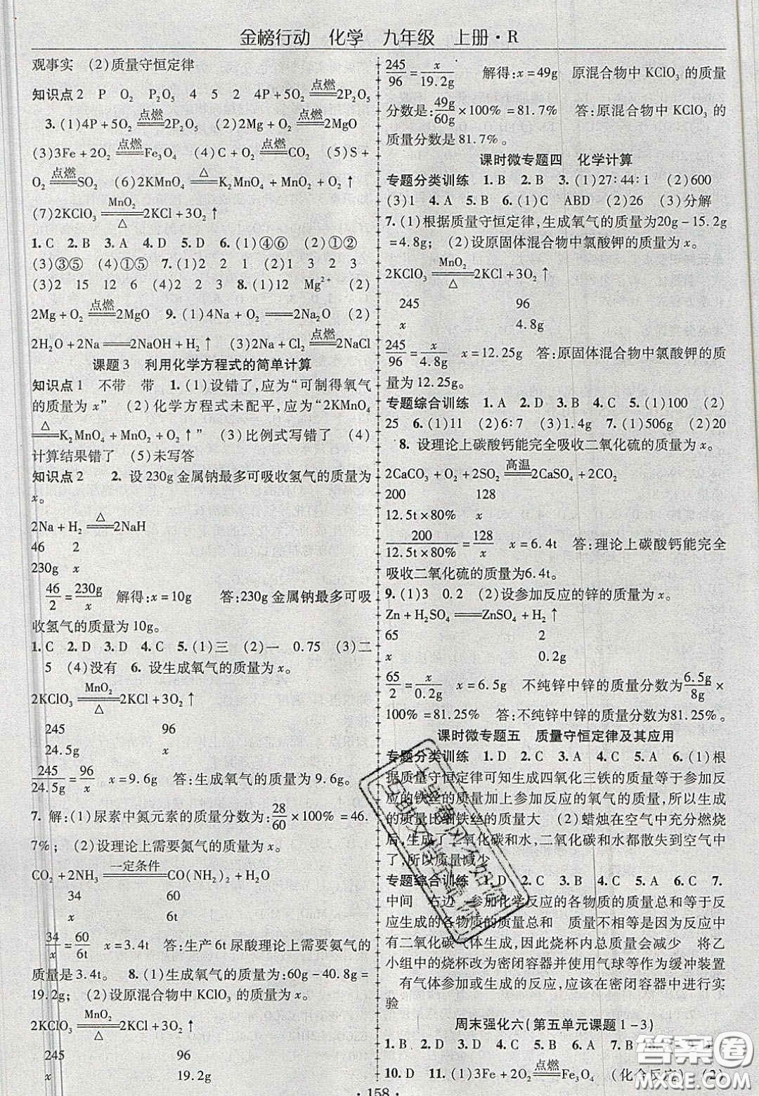 2020金榜行動(dòng)課時(shí)導(dǎo)學(xué)案九年級(jí)化學(xué)上冊(cè)人教版答案