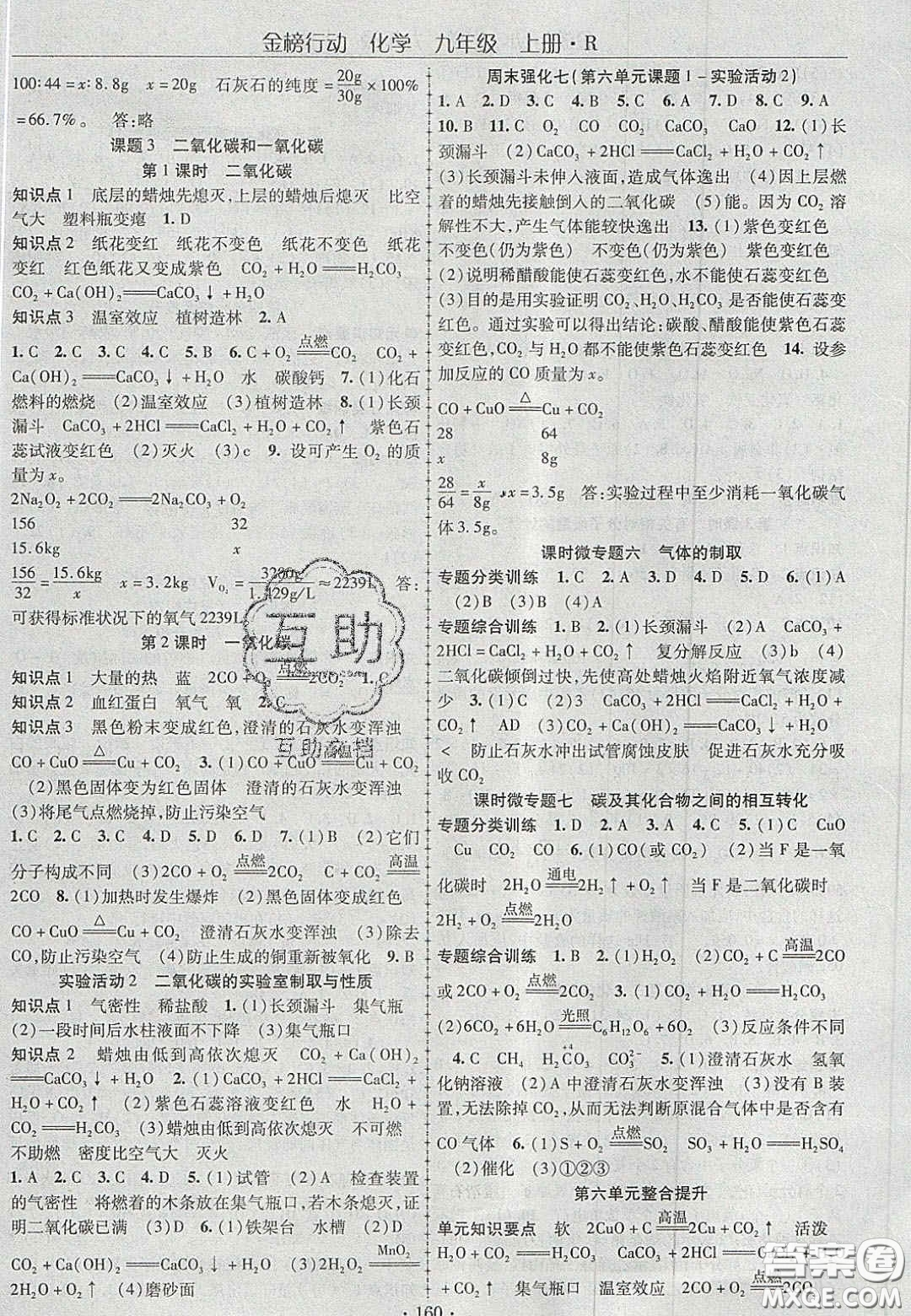 2020金榜行動(dòng)課時(shí)導(dǎo)學(xué)案九年級(jí)化學(xué)上冊(cè)人教版答案