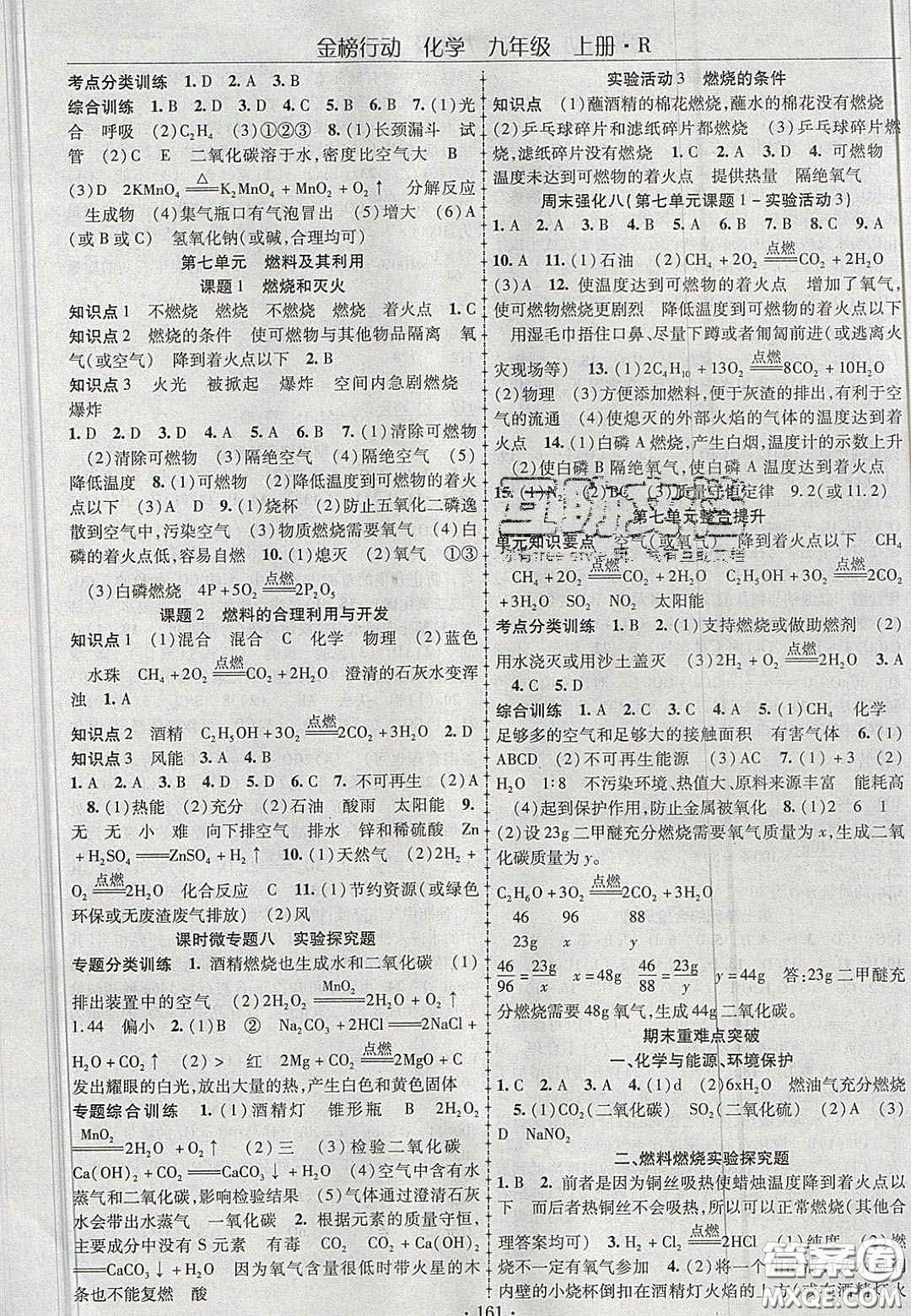 2020金榜行動(dòng)課時(shí)導(dǎo)學(xué)案九年級(jí)化學(xué)上冊(cè)人教版答案