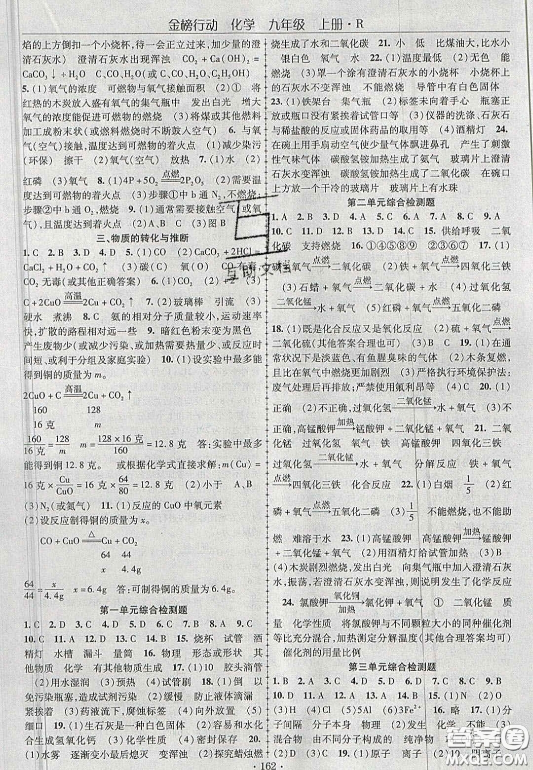 2020金榜行動(dòng)課時(shí)導(dǎo)學(xué)案九年級(jí)化學(xué)上冊(cè)人教版答案