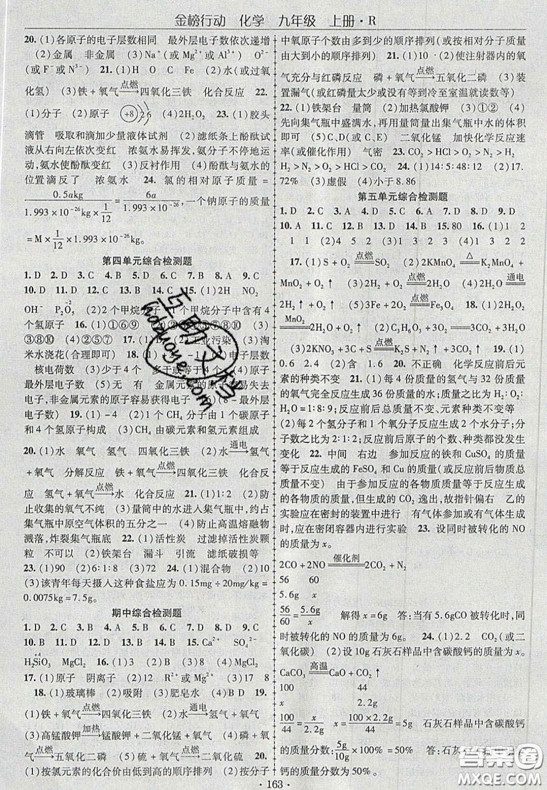 2020金榜行動(dòng)課時(shí)導(dǎo)學(xué)案九年級(jí)化學(xué)上冊(cè)人教版答案