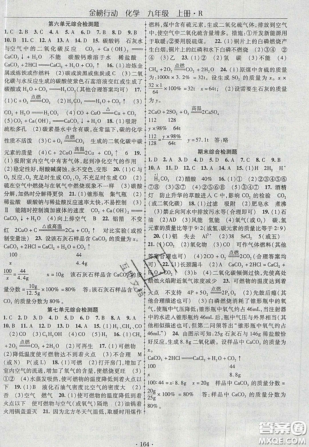 2020金榜行動(dòng)課時(shí)導(dǎo)學(xué)案九年級(jí)化學(xué)上冊(cè)人教版答案