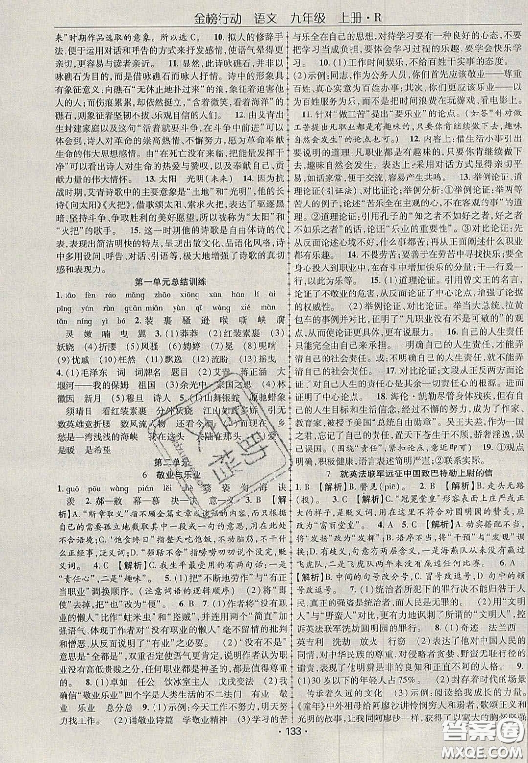 2020金榜行動(dòng)課時(shí)導(dǎo)學(xué)案九年級(jí)語(yǔ)文上冊(cè)人教版答案