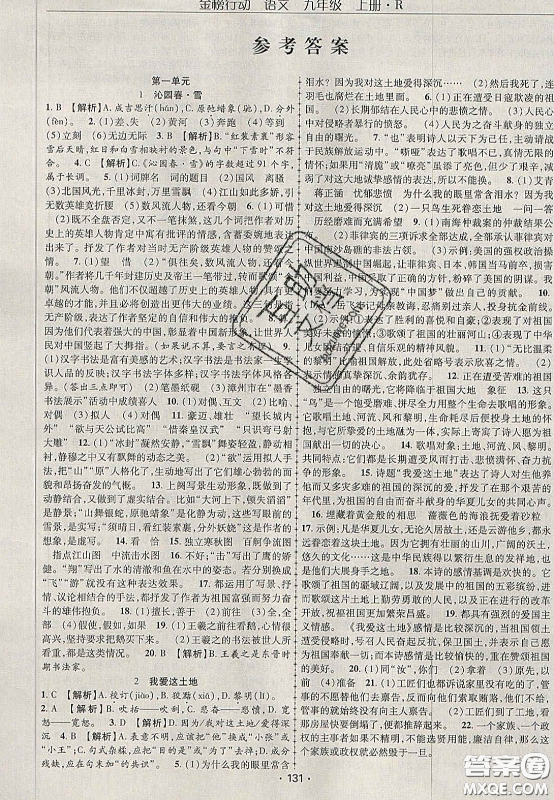 2020金榜行動(dòng)課時(shí)導(dǎo)學(xué)案九年級(jí)語(yǔ)文上冊(cè)人教版答案