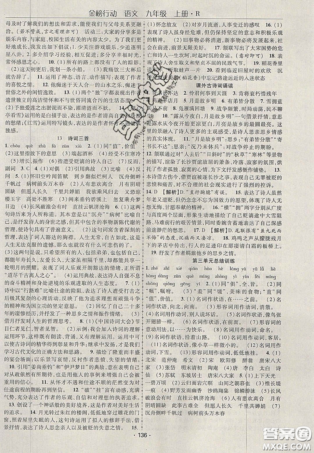 2020金榜行動(dòng)課時(shí)導(dǎo)學(xué)案九年級(jí)語(yǔ)文上冊(cè)人教版答案