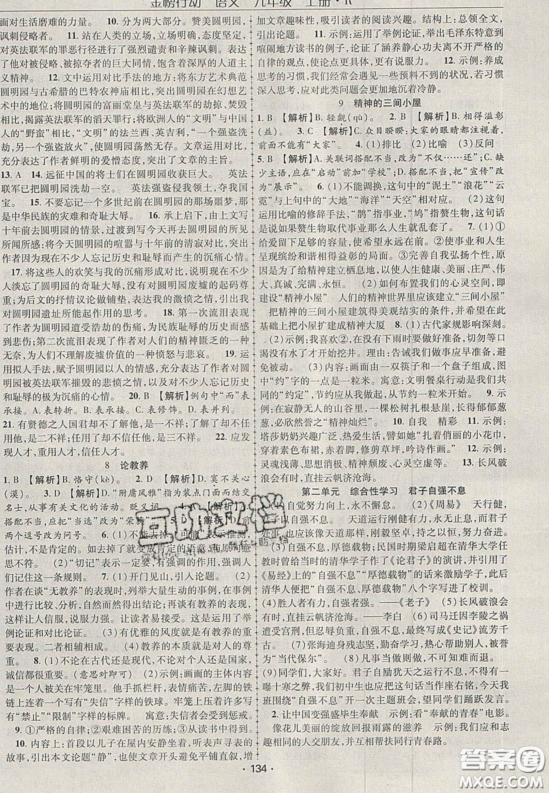 2020金榜行動(dòng)課時(shí)導(dǎo)學(xué)案九年級(jí)語(yǔ)文上冊(cè)人教版答案