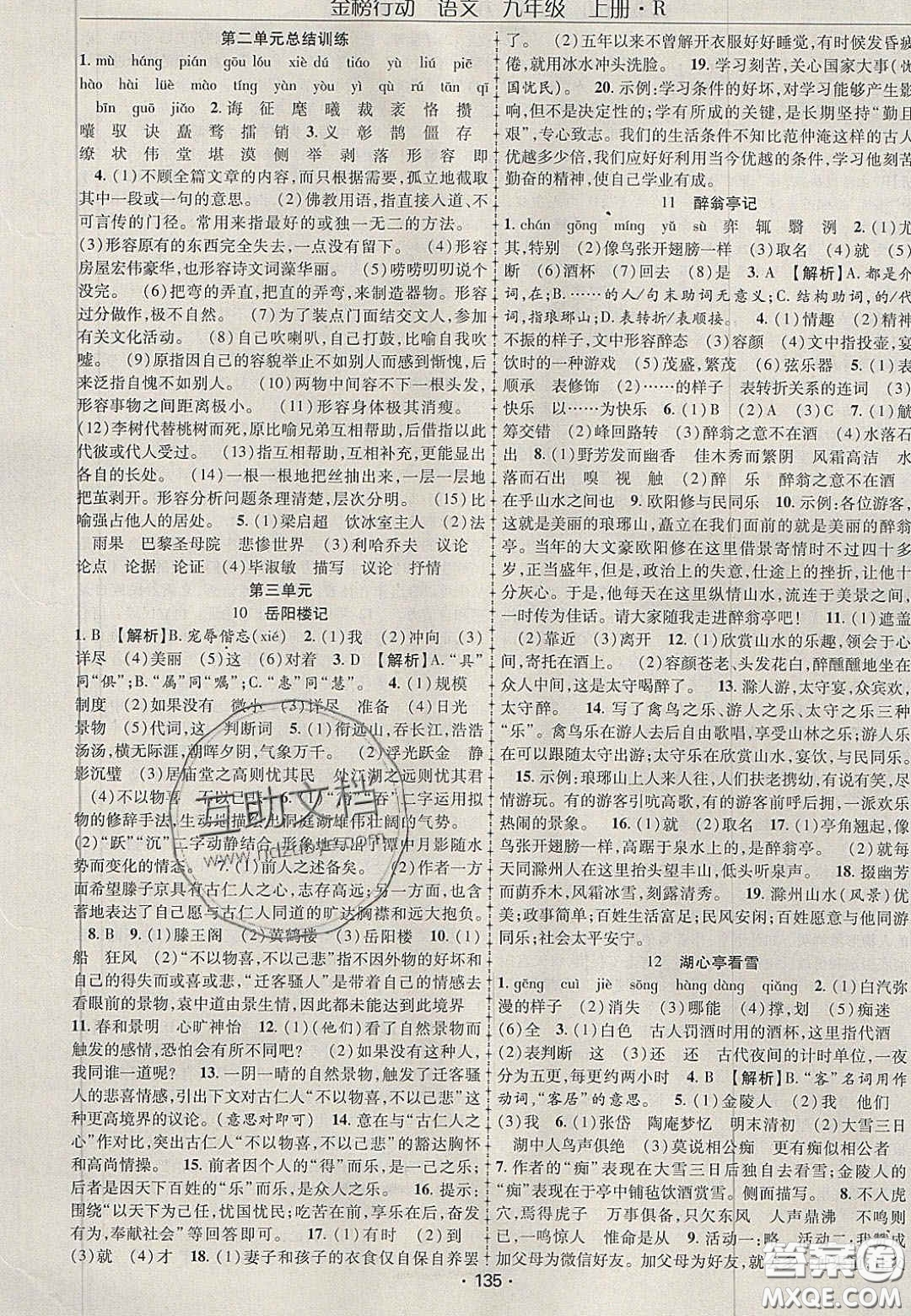 2020金榜行動(dòng)課時(shí)導(dǎo)學(xué)案九年級(jí)語(yǔ)文上冊(cè)人教版答案