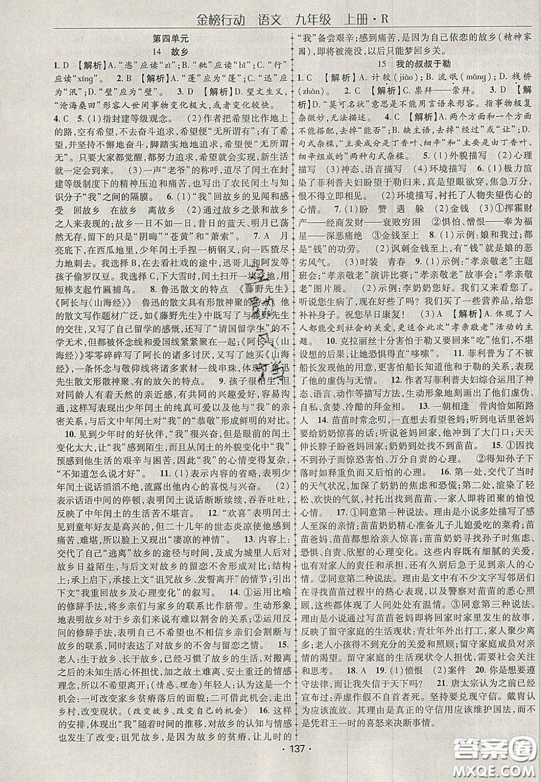 2020金榜行動(dòng)課時(shí)導(dǎo)學(xué)案九年級(jí)語(yǔ)文上冊(cè)人教版答案
