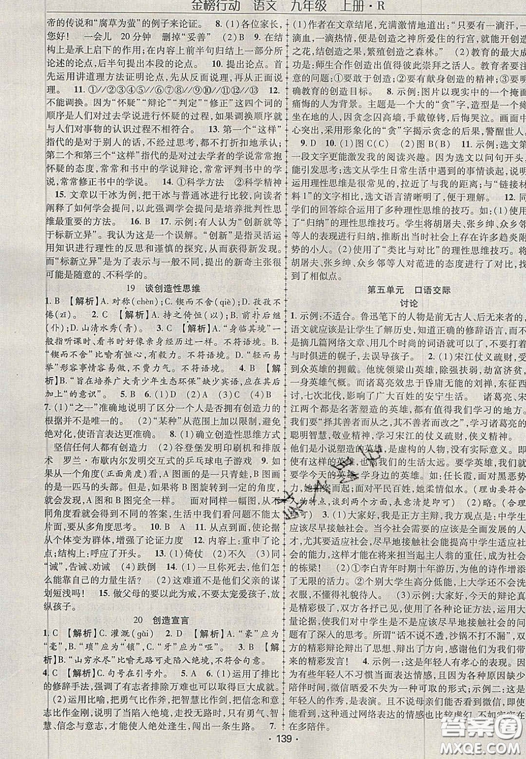 2020金榜行動(dòng)課時(shí)導(dǎo)學(xué)案九年級(jí)語(yǔ)文上冊(cè)人教版答案