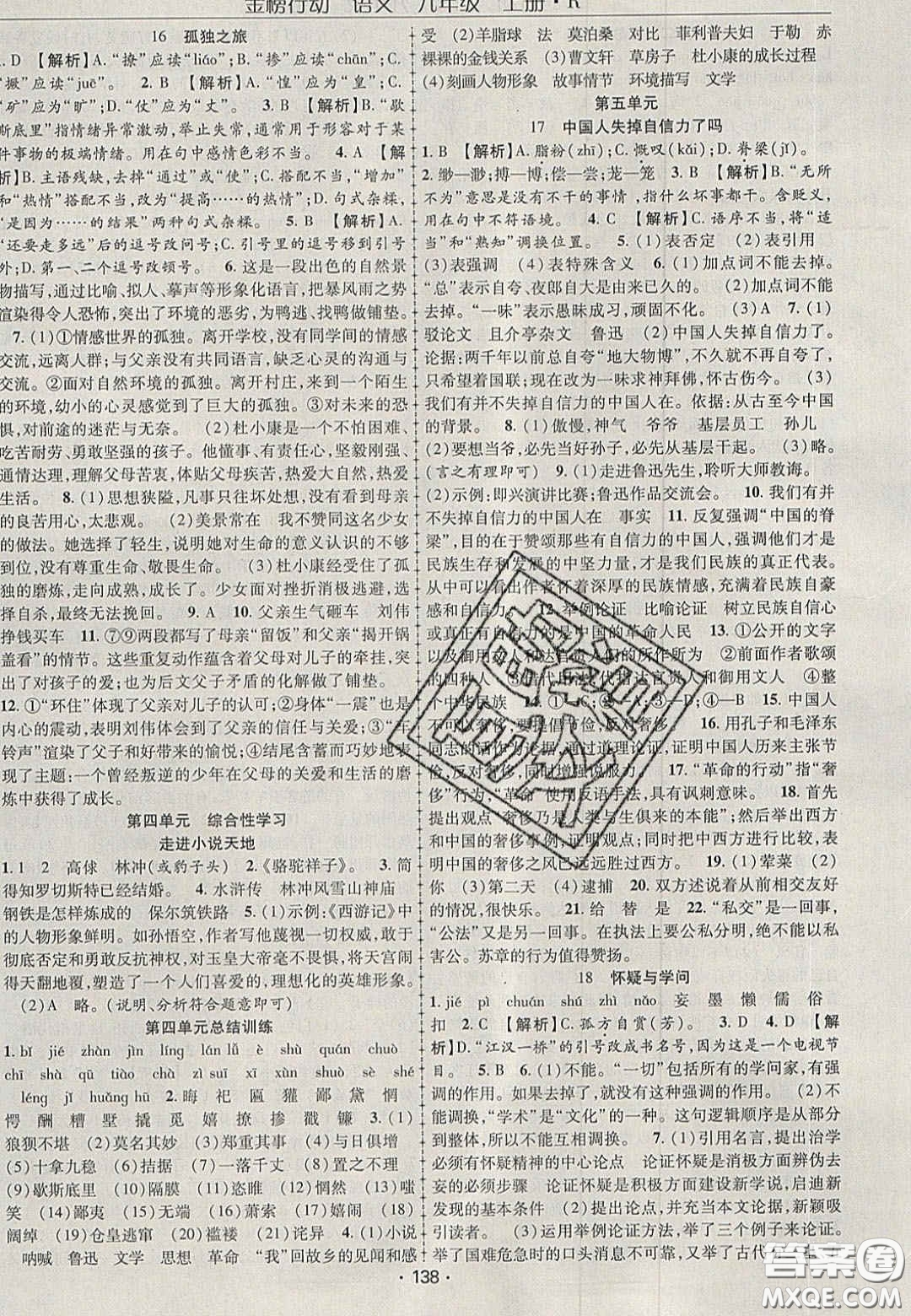 2020金榜行動(dòng)課時(shí)導(dǎo)學(xué)案九年級(jí)語(yǔ)文上冊(cè)人教版答案