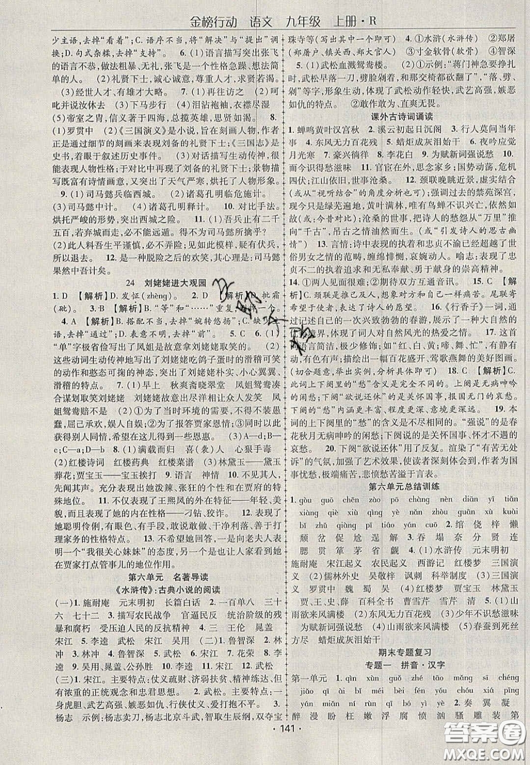 2020金榜行動(dòng)課時(shí)導(dǎo)學(xué)案九年級(jí)語(yǔ)文上冊(cè)人教版答案