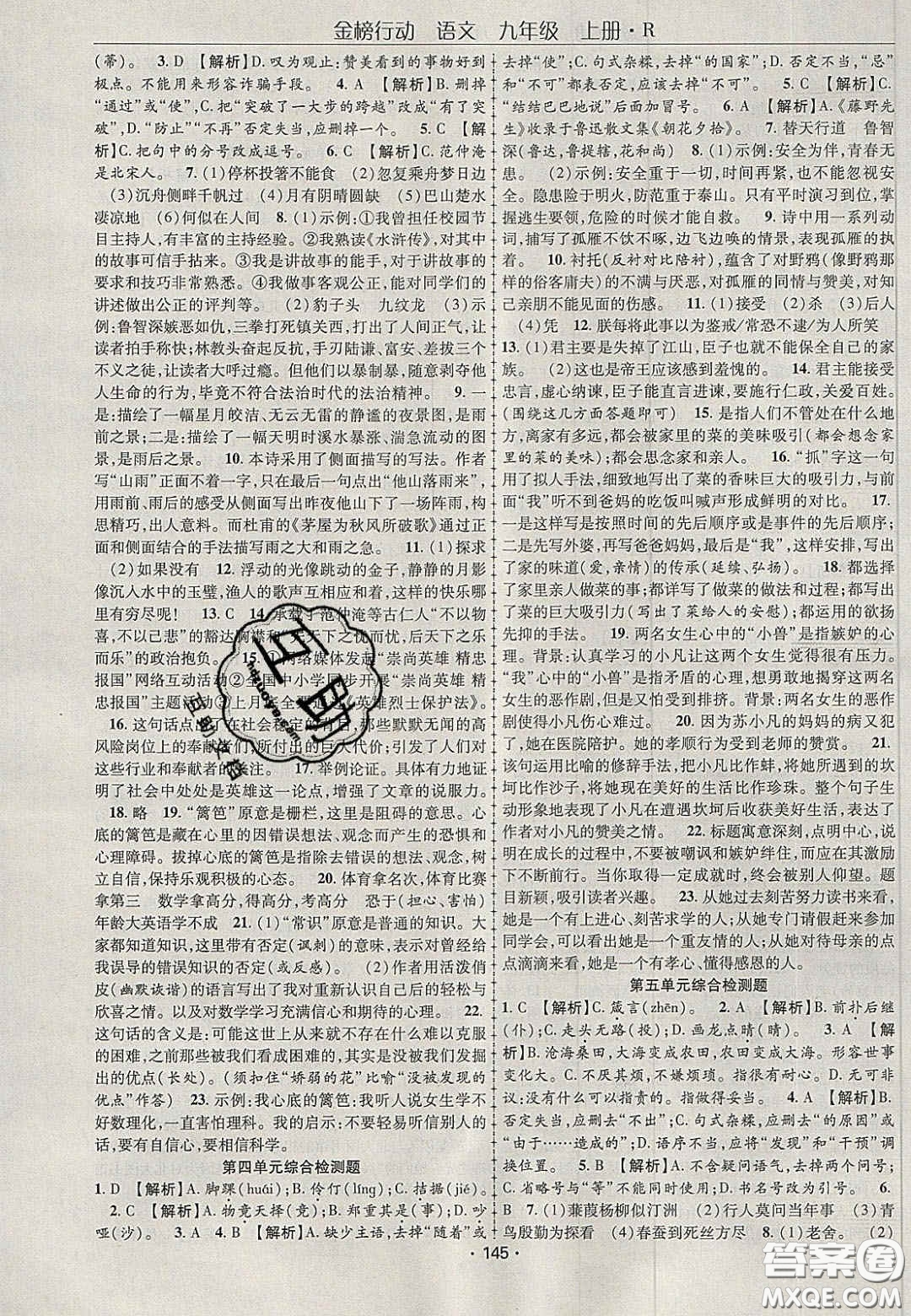 2020金榜行動(dòng)課時(shí)導(dǎo)學(xué)案九年級(jí)語(yǔ)文上冊(cè)人教版答案