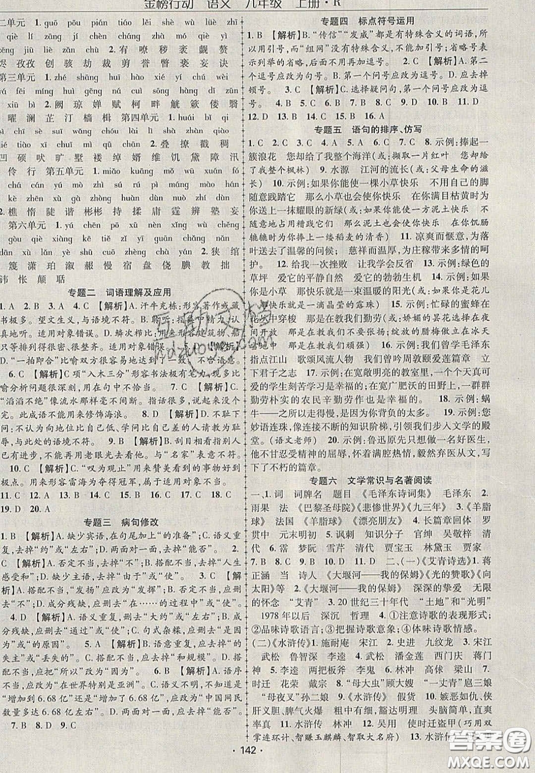 2020金榜行動(dòng)課時(shí)導(dǎo)學(xué)案九年級(jí)語(yǔ)文上冊(cè)人教版答案