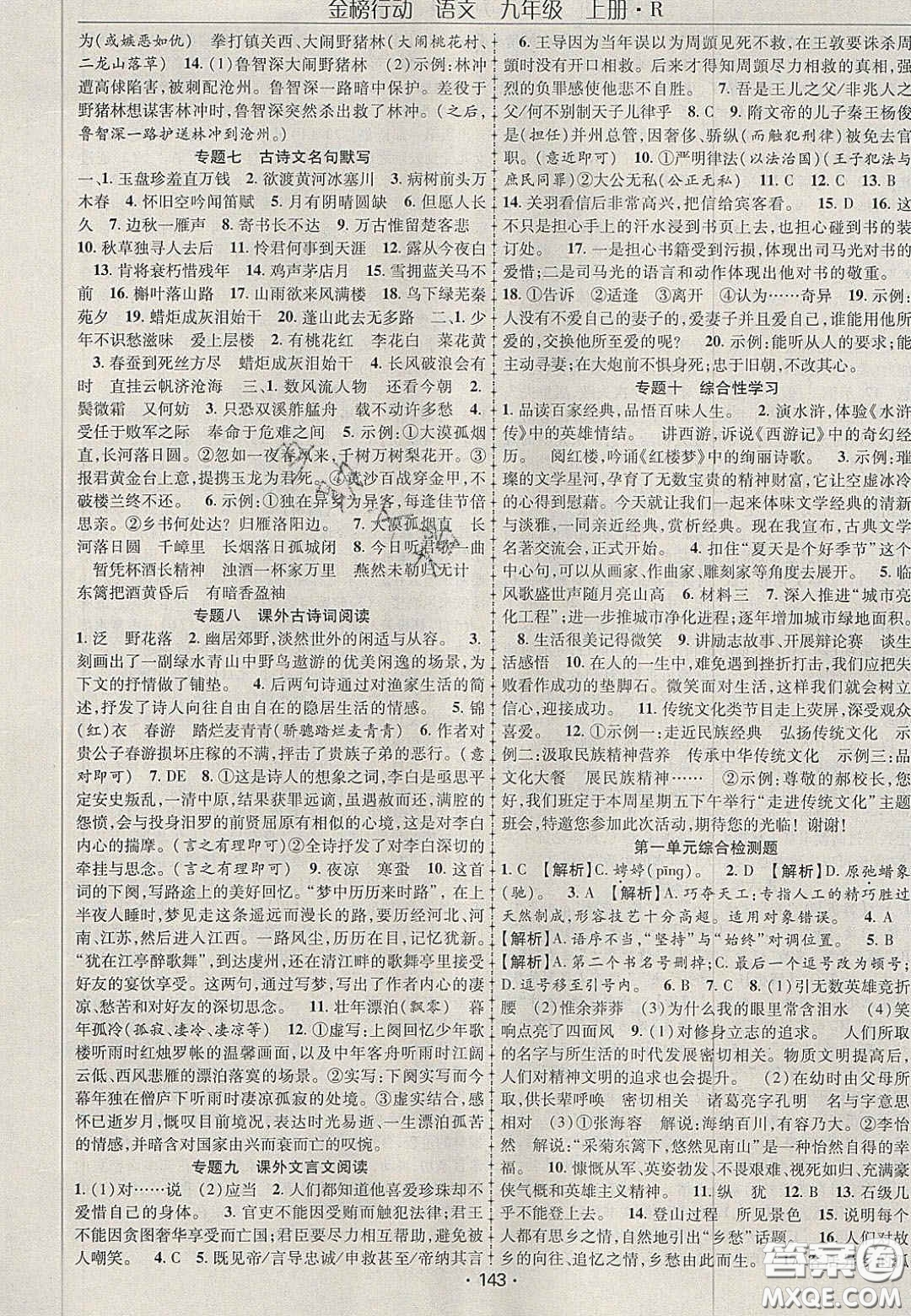 2020金榜行動(dòng)課時(shí)導(dǎo)學(xué)案九年級(jí)語(yǔ)文上冊(cè)人教版答案