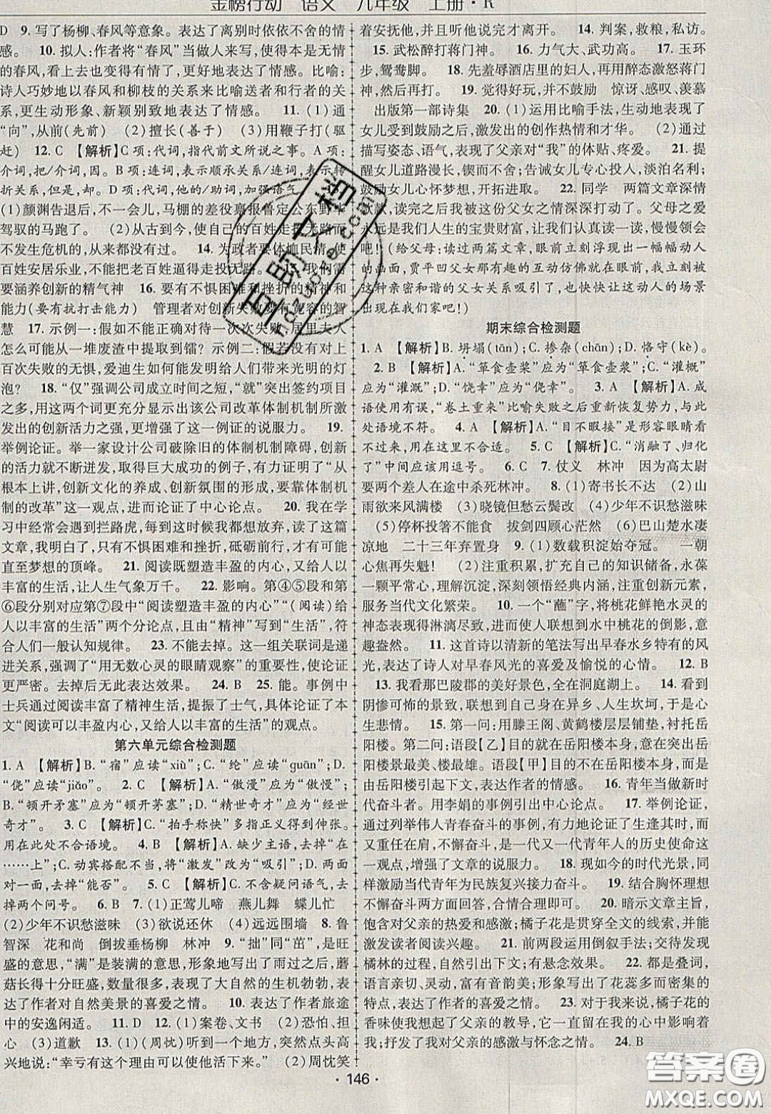 2020金榜行動(dòng)課時(shí)導(dǎo)學(xué)案九年級(jí)語(yǔ)文上冊(cè)人教版答案