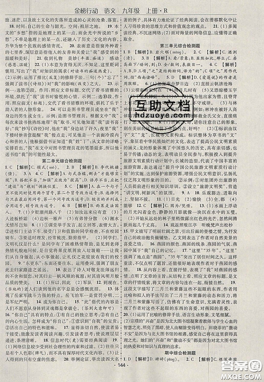2020金榜行動(dòng)課時(shí)導(dǎo)學(xué)案九年級(jí)語(yǔ)文上冊(cè)人教版答案