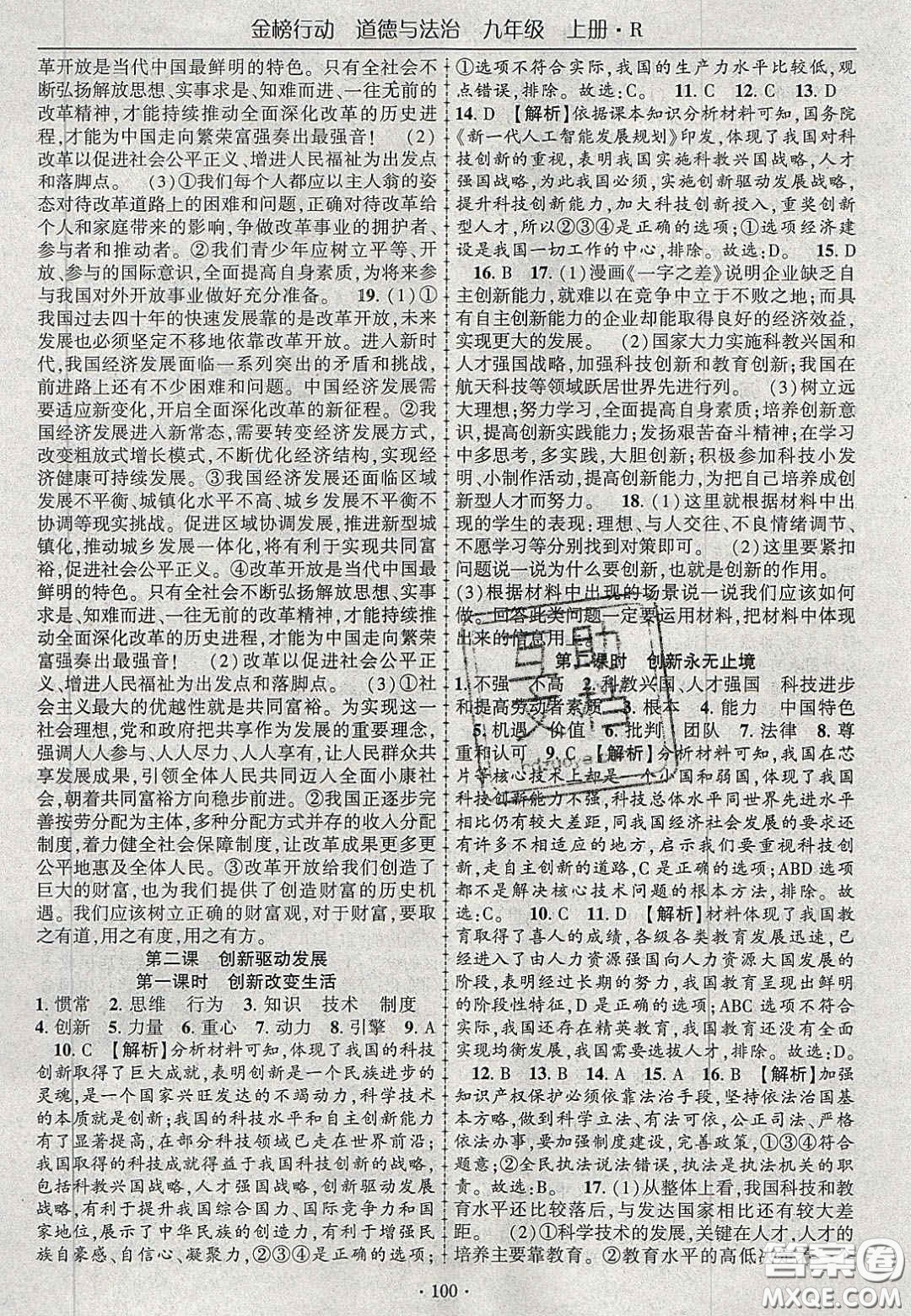 2020金榜行動(dòng)課時(shí)導(dǎo)學(xué)案九年級(jí)道德與法治上冊人教版答案
