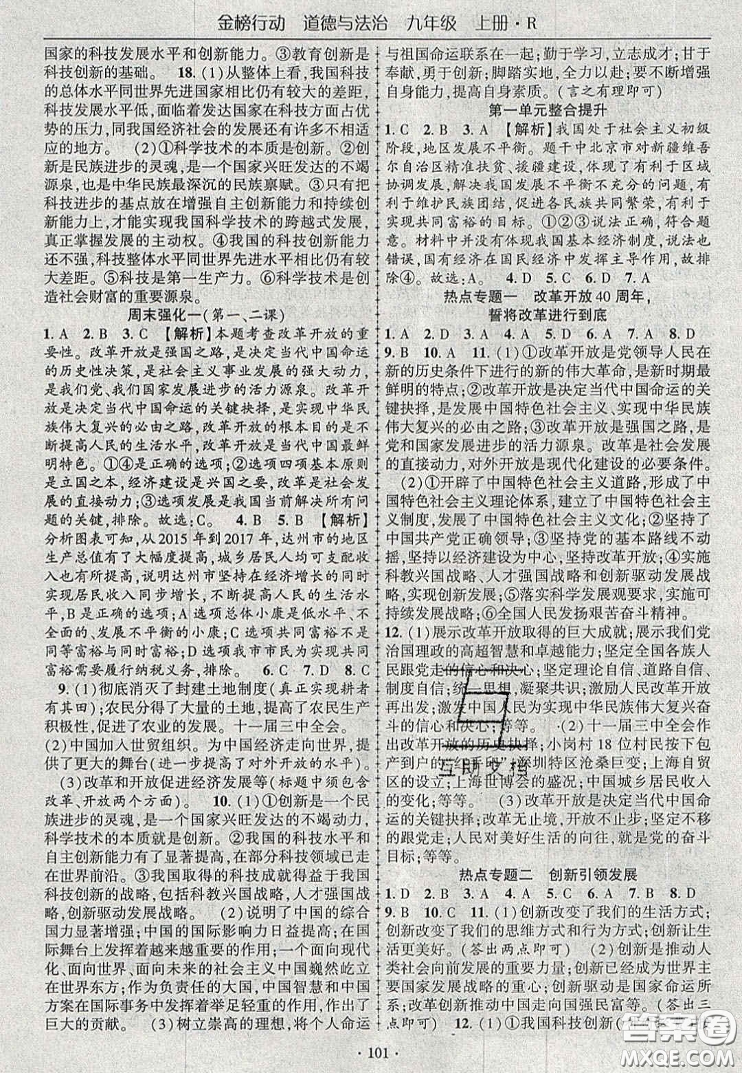 2020金榜行動(dòng)課時(shí)導(dǎo)學(xué)案九年級(jí)道德與法治上冊人教版答案