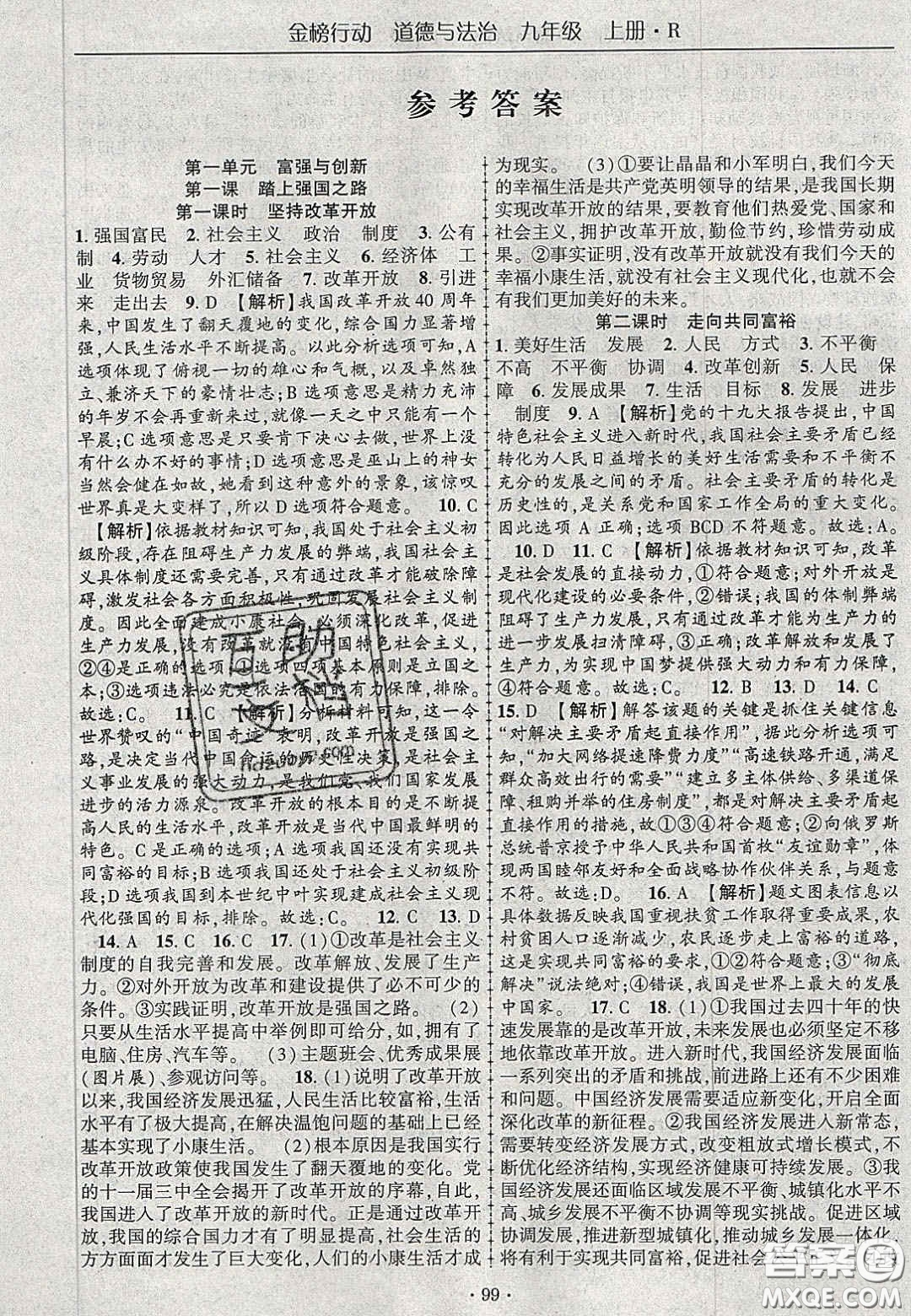 2020金榜行動(dòng)課時(shí)導(dǎo)學(xué)案九年級(jí)道德與法治上冊人教版答案