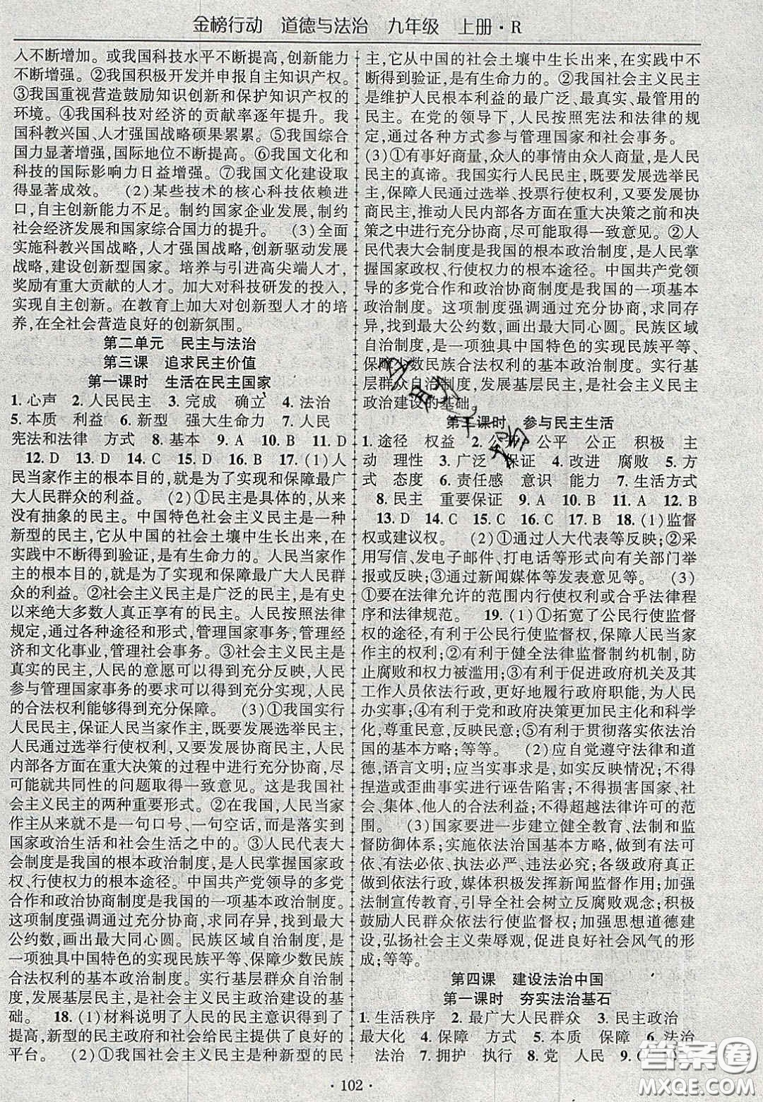 2020金榜行動(dòng)課時(shí)導(dǎo)學(xué)案九年級(jí)道德與法治上冊人教版答案