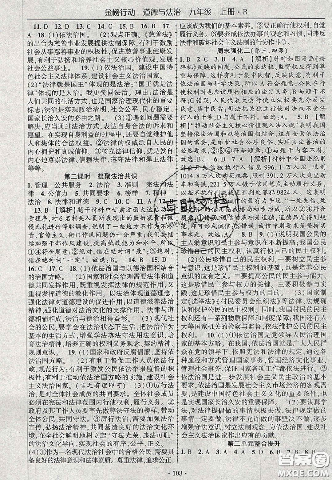 2020金榜行動(dòng)課時(shí)導(dǎo)學(xué)案九年級(jí)道德與法治上冊人教版答案