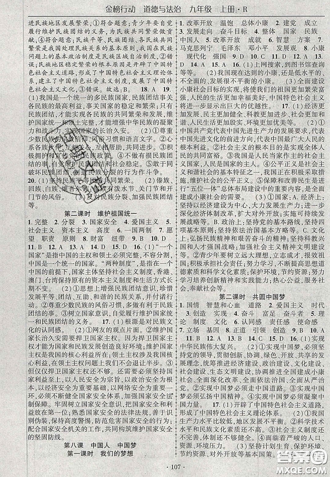 2020金榜行動(dòng)課時(shí)導(dǎo)學(xué)案九年級(jí)道德與法治上冊人教版答案