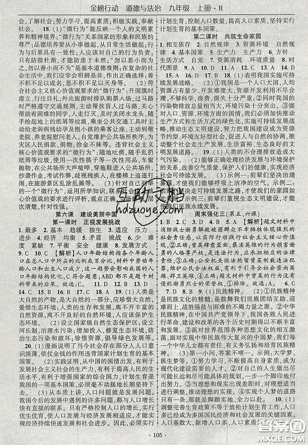 2020金榜行動(dòng)課時(shí)導(dǎo)學(xué)案九年級(jí)道德與法治上冊人教版答案